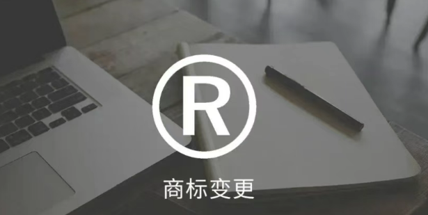 商标变更需要重视的哪些点