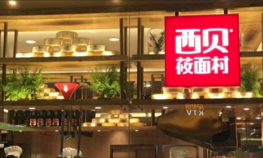 西贝商标名字的由来